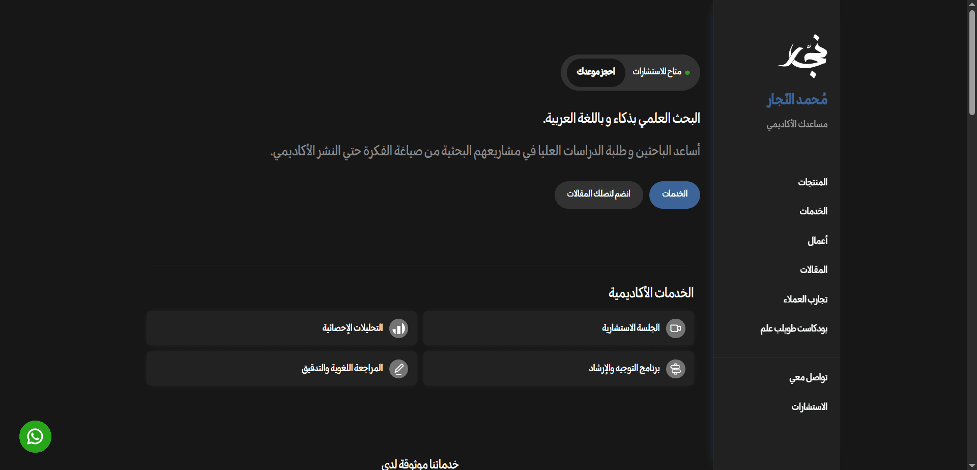 Al-Naggar website project