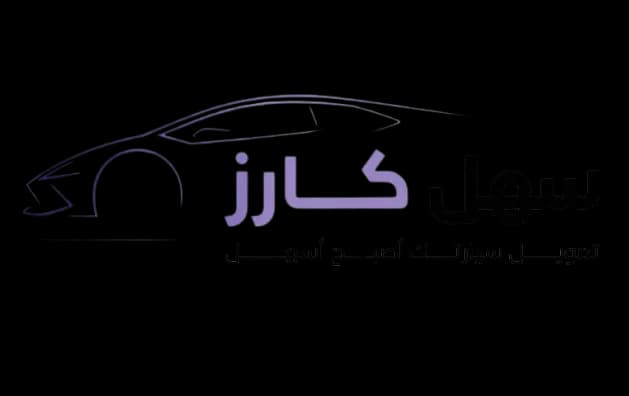 Sahl Cars project logo